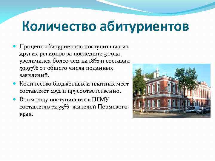 Количество абитуриентов Процент абитуриентов поступивших из других регионов за последние 3 года увеличился более