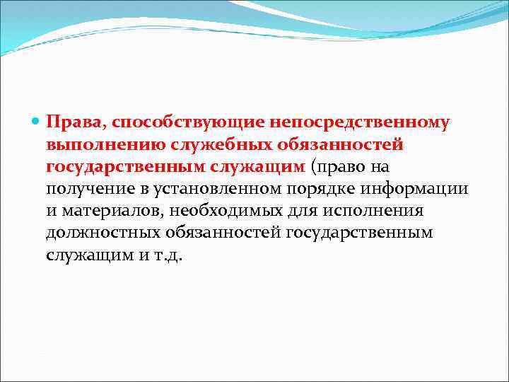 Выполняющий служебные. Качественное выполнение должностных обязанностей. Качество исполнения должностных обязанностей. Основная способствующая непосредственная. Служебные обязанности человек человек.