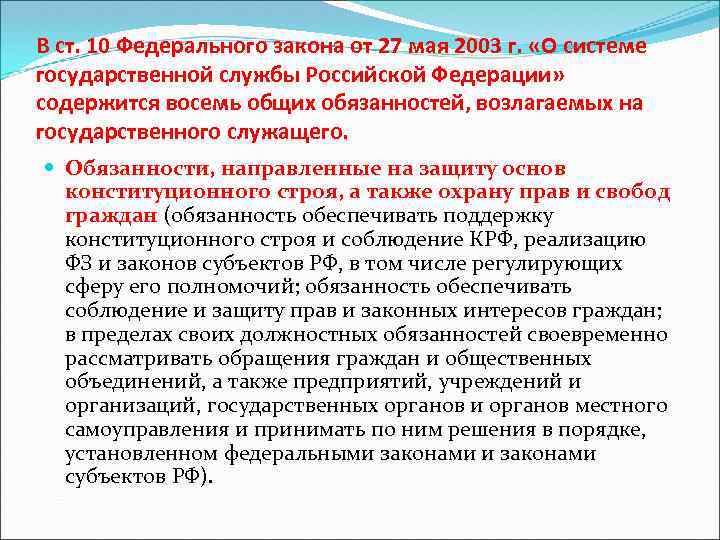 Административно правовой статус государственных