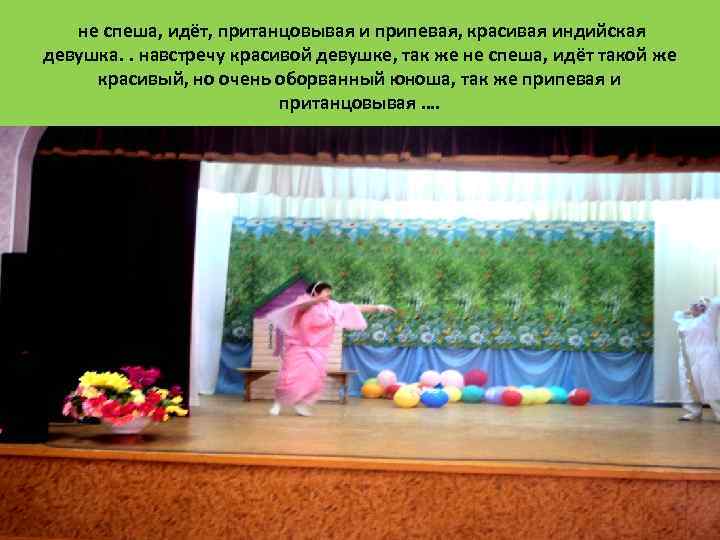  не спеша, идёт, пританцовывая и припевая, красивая индийская девушка. . навстречу красивой девушке,