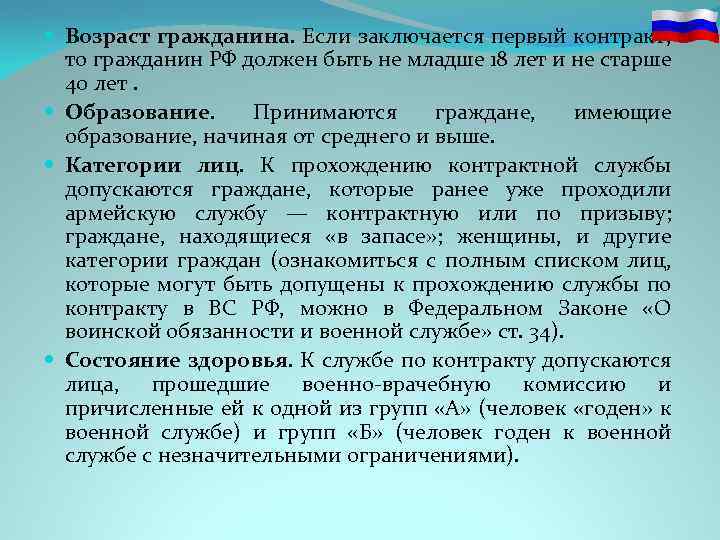  Возраст гражданина. Если заключается первый контракт, то гражданин РФ должен быть не младше