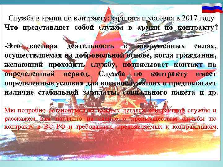 Служба в армии по контракту: зарплата и условия в 2017 году Что представляет собой