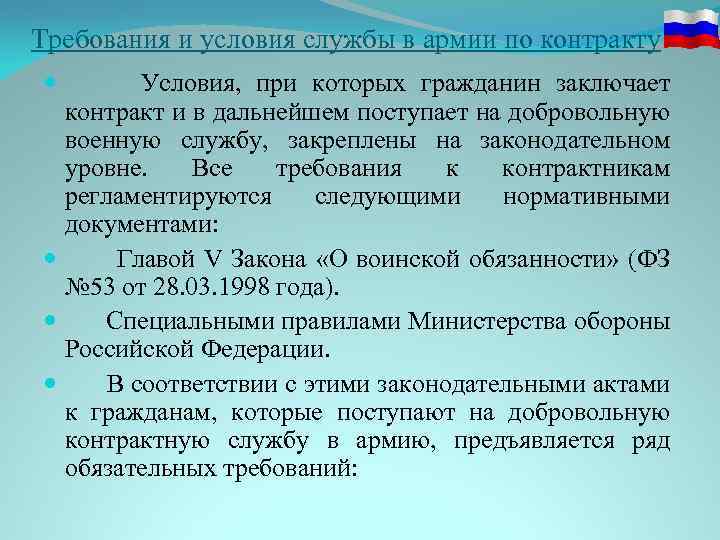 Требования и условия службы в армии по контракту Условия, при которых гражданин заключает контракт