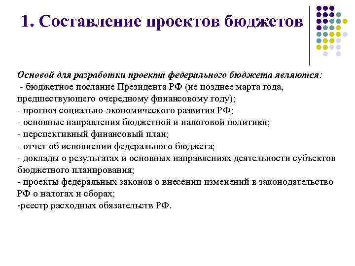 Исходными макроэкономическими показателями для составления проекта бюджета являются