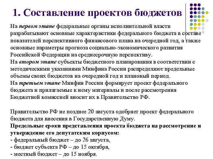 Реферат: Составление проекта федерального бюджета в РФ 2