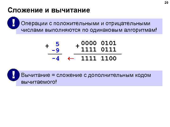 Чем отличается компьютерная арифметика от обычной почему