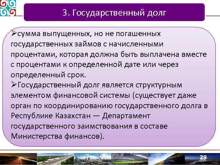 Сложный план государственный бюджет и государственный долг