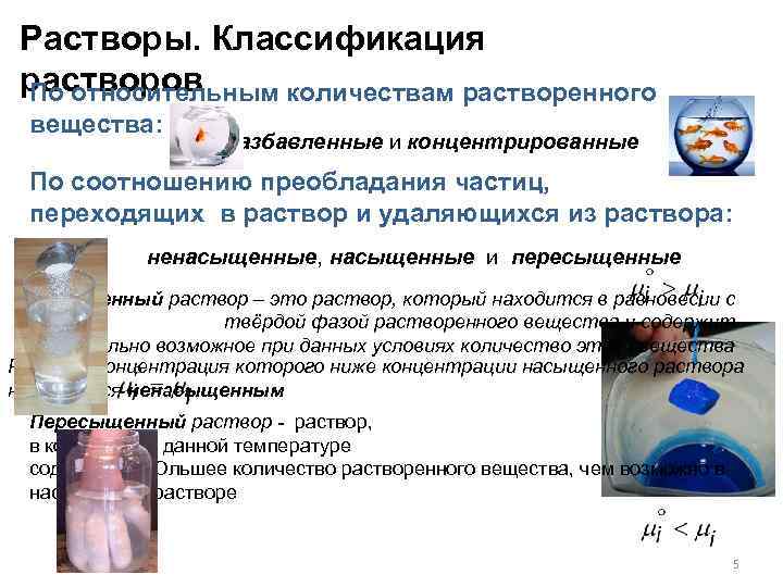 Растворы. Классификация растворов По относительным количествам растворенного вещества: разбавленные и концентрированные По соотношению преобладания