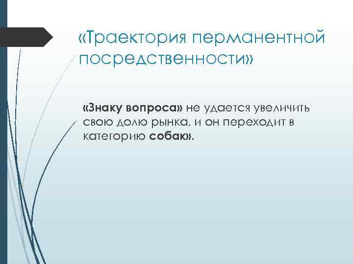  «Траектория перманентной посредственности» «Знаку вопроса» не удается увеличить свою долю рынка, и он