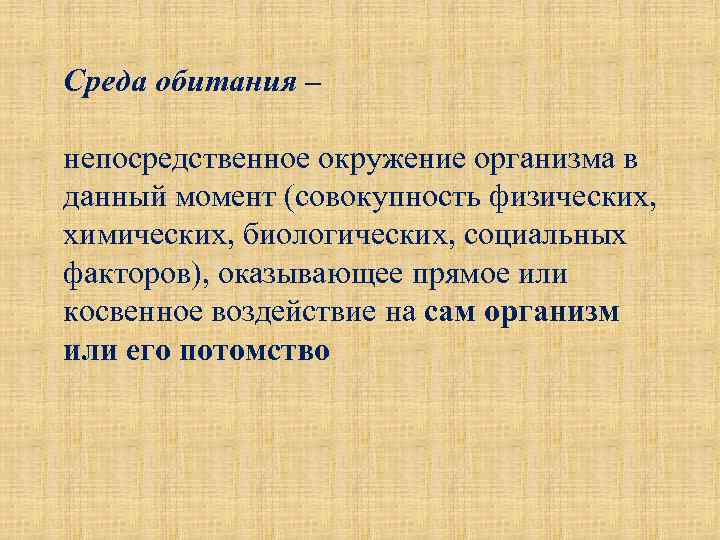 Среды непосредственного окружения это. Непосредственное окружение. Непосредственное окружение человека. Элементы непосредственного окружения.