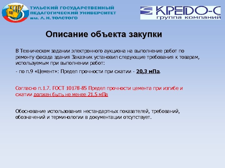 Описание объекта закупки В Техническом задании электронного аукциона на выполнение работ по ремонту фасада
