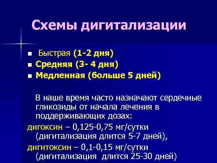  Схемы дигитализации n n n Быстрая (1 -2 дня) Средняя (3 - 4