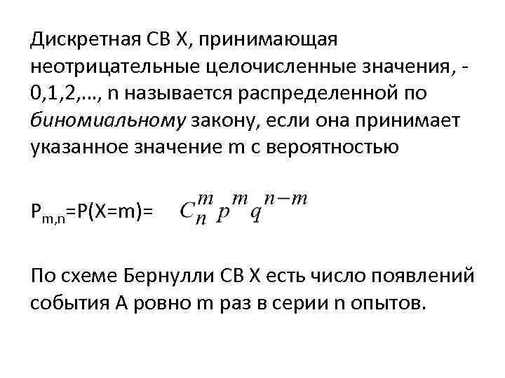 Принимает неотрицательные значения. Дискретная случайная величина закон ее распределения. Виды распределения дискретных св.