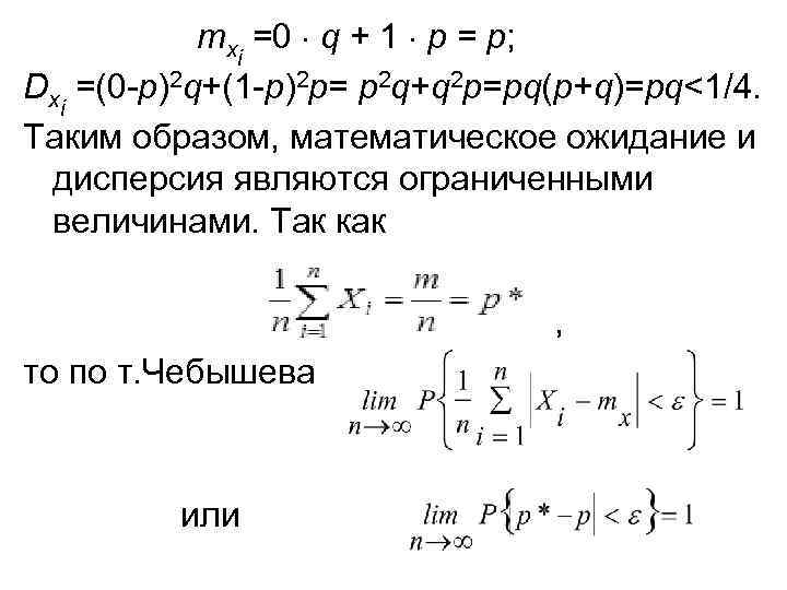 mxi =0 q + 1 p = p; Dxi =(0 -p)2 q+(1 -p)2 p=