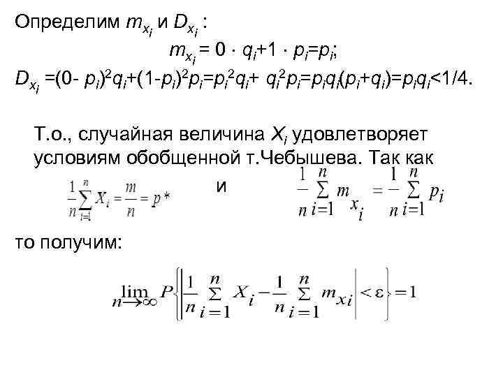 Определим mx и Dx : i i mxi = 0 qi+1 pi=pi; Dxi =(0