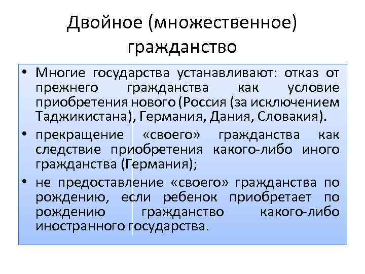 Можно ли двойное гражданство