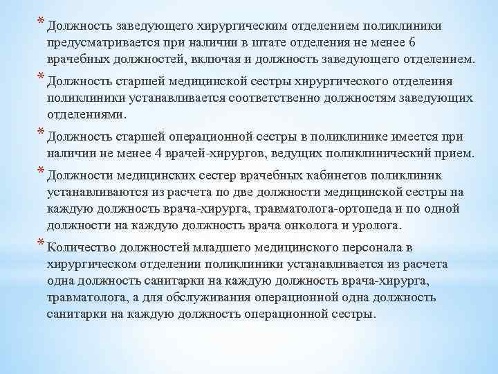 Должностная инструкция заведующего поликлиникой образец