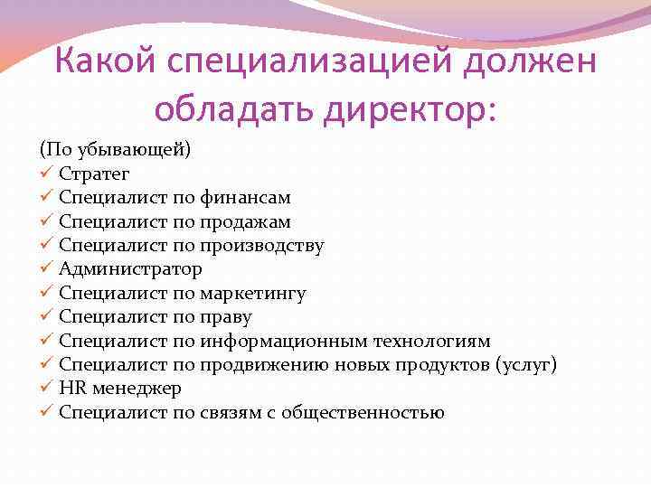 Должен обладать. Какими качествами должен обладать директор школы. Какими качествами должен обладать руководитель. Какими качествами должен владеть руководитель. Какими качествами должен обладать директор.