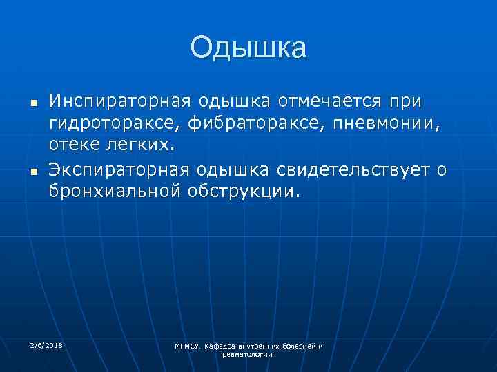 Экспираторная одышка. Инспираторная одышка при пневмонии. Инспираторная одышка при. Экспираторная одышка при пневмонии. Инспираторная одышка отмечается при.