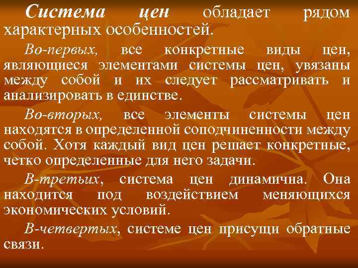 Система расценок. Система цен. Виды и системы цен. Элементы системы стоимости. Система цен это кратко.