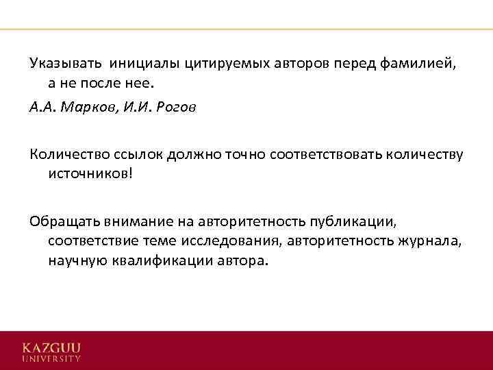 Инициалы ставят до или после фамилии. Инициалы после фамилии. Инициалы в документах. Инициалы пример в документе. Как пишутся инициалы в документах.