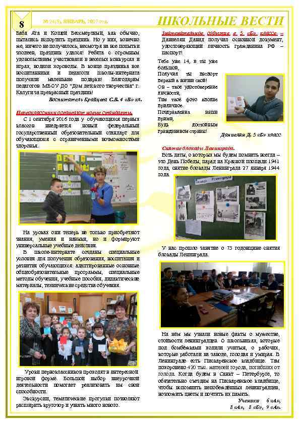 8 № 24(5), ЯНВАРЬ, 2017 год. Баба Яга и Кощей Бессмертный, как обычно, пытались