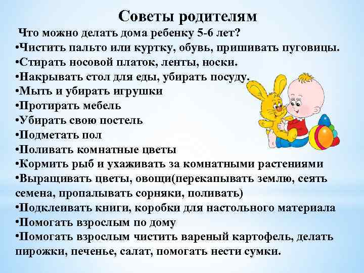 Советы родителям Что можно делать дома ребенку 5 -6 лет? • Чистить пальто или