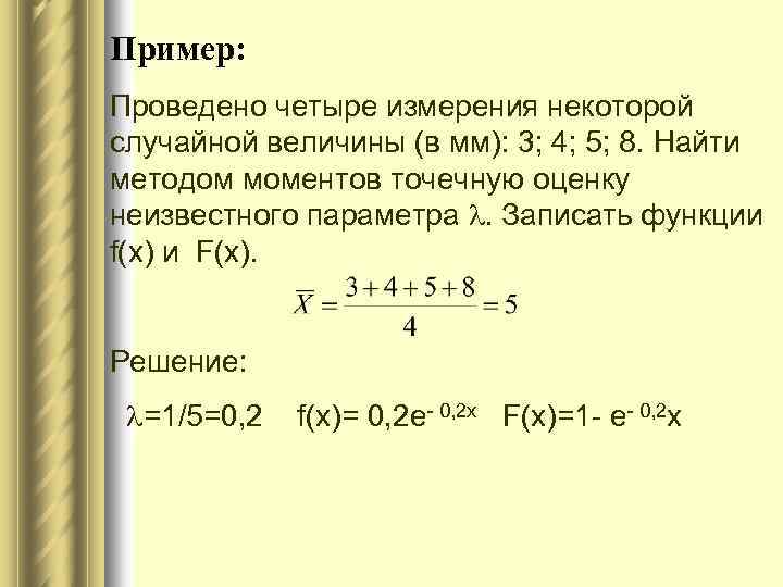 Найти методом моментов по выборке точечную оценку неизвестного параметра лямбда