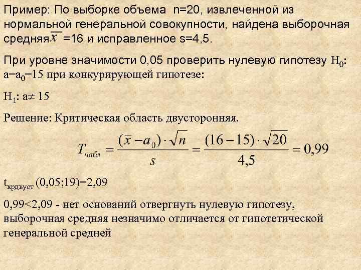 Примеры генеральной совокупности и выборки