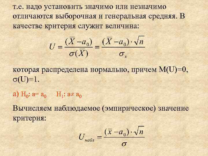 Что значит установлен. Генеральная средняя и выборочная средняя. Генеральное и выборочное среднее. Генеральная средняя формула. Генеральная средняя в статистике.