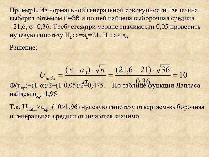 Из генеральной совокупности извлечена выборка объема