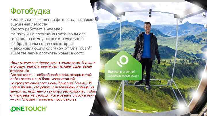 Фотобудка Креативная зеркальная фотозона, создающая ощущение легкости. Как это работает в идеале? На полу