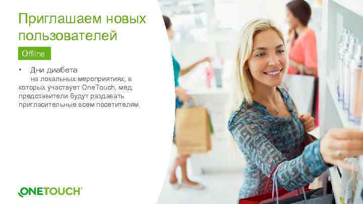 Приглашаем новых пользователей Offline • Дни диабета на локальных мероприятиях, в которых участвует One.