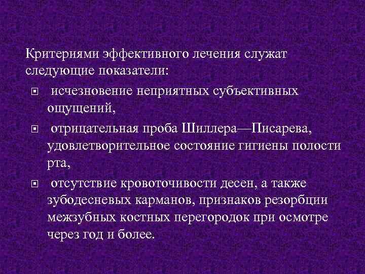 Проба шиллера это