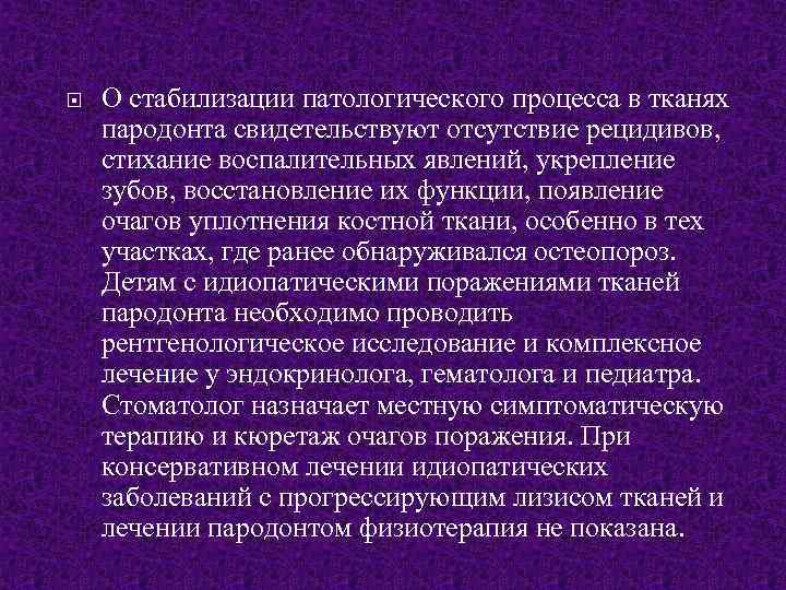 Методы обследования больных с заболеваниями пародонта презентация