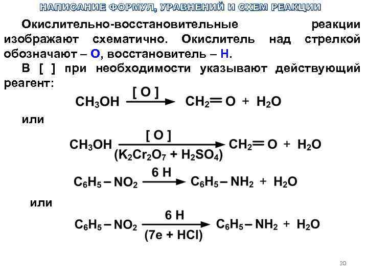 Схема что с чем реагирует в химии