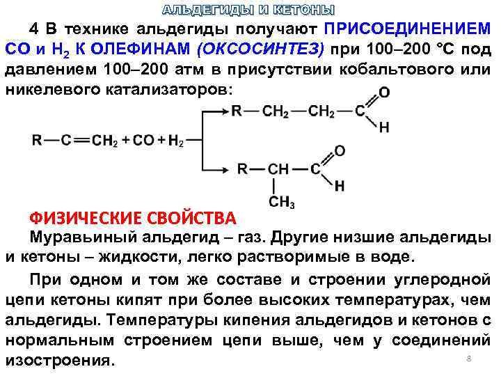 Контрольная работа по теме Оксисоединения альдегиды и кетоны