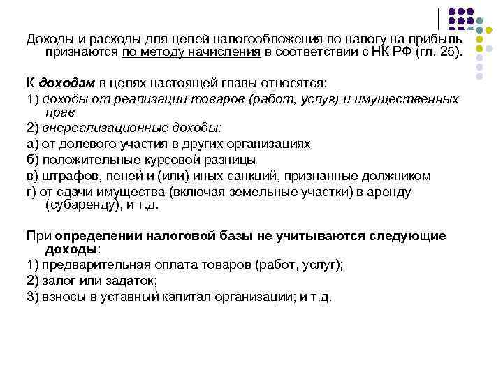 Расходы для целей налога на прибыль. Классификация расходов для целей налогообложения прибыли. Доходы и расходы для целей налогообложения. Доходы учитываемые для целей налогообложения. Расходами для целей налогообложения признаются:.