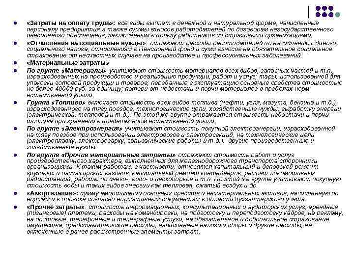 l l l l l «Затраты на оплату труда» : все виды выплат в