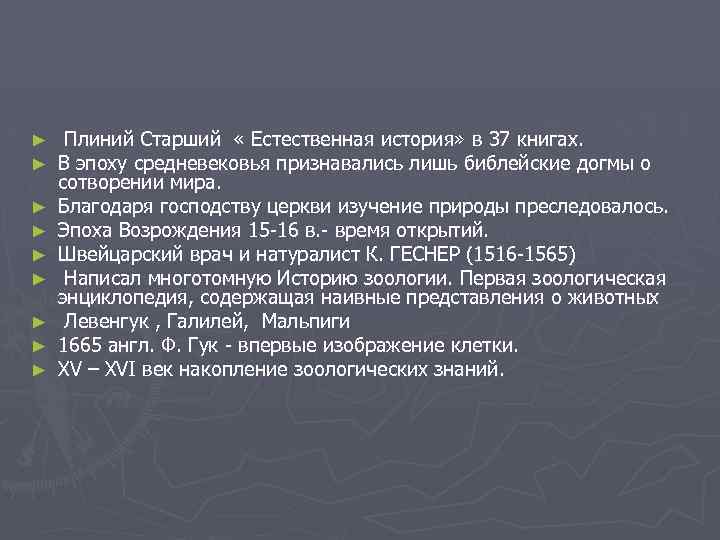 ► ► ► ► ► Плиний Старший « Естественная история» в 37 книгах. В
