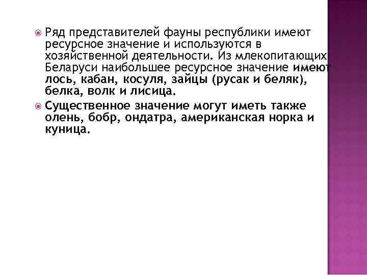 Ряд представителей фауны республики имеют ресурсное значение и используются в хозяйственной деятельности. Из млекопитающих