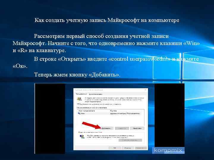 Учетная запись майкрософт при включении компьютера