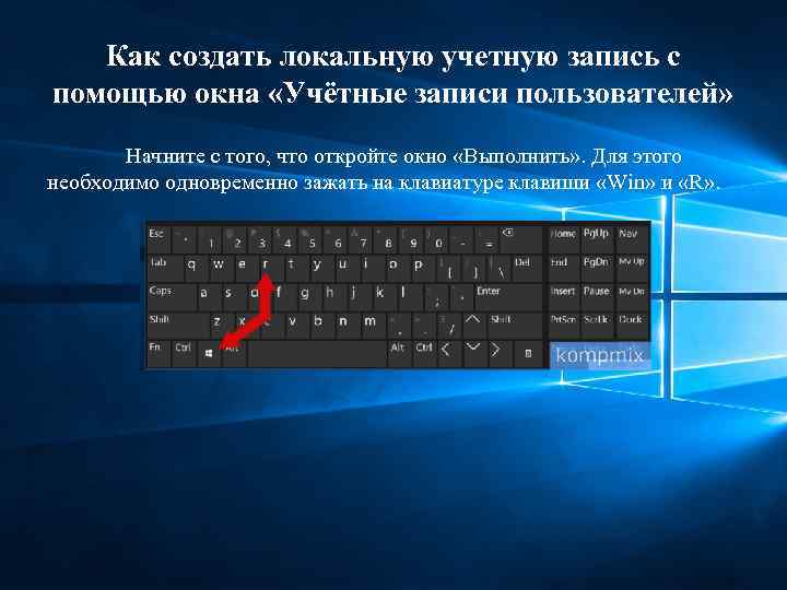 Виндовс 11 локальная учетная. Как создать локальную учетную запись в Windows 10.