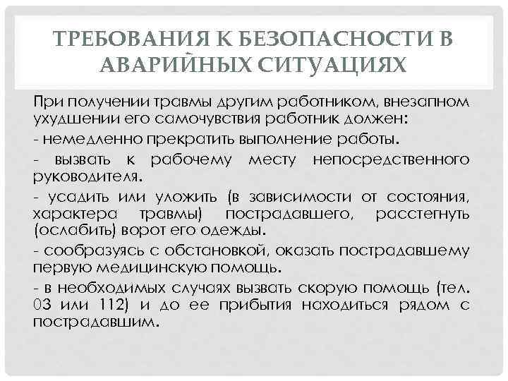 Какие действия работник. Действия работника при ухудшении самочувствия. Действия при получении трав. Алгоритм действий при ухудшении состояния здоровья работника. Действия работника при получении травмы.