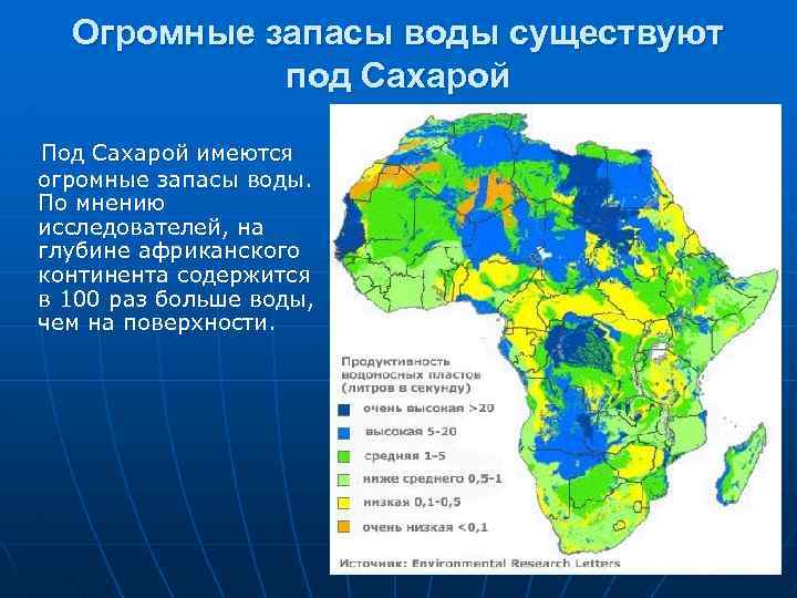 Карта водных ресурсов африки