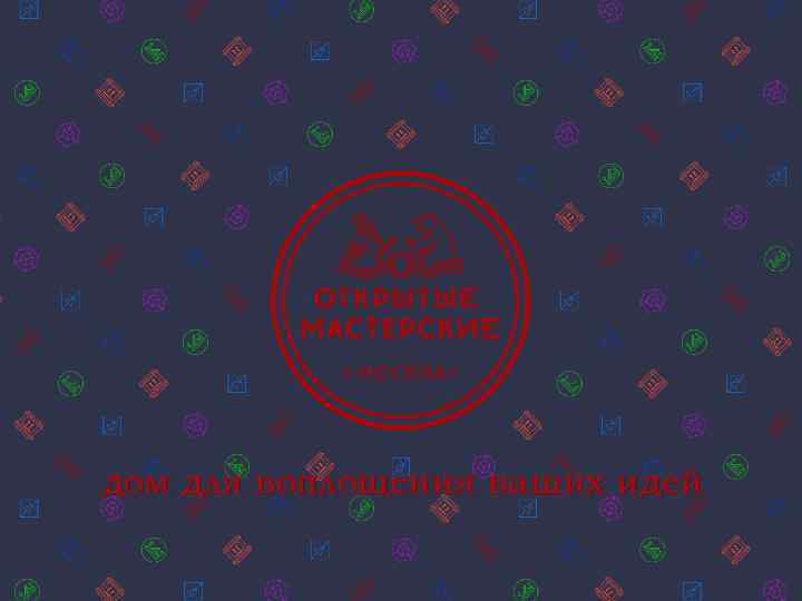 дом для воплощения ваших идей 