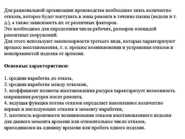 Для рациональной организации производства необходимо знать количество отказов, которое будет поступать в зоны ремонта