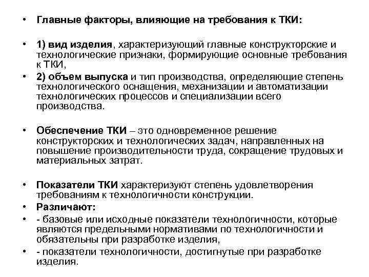 Технологичность принципы технологичности