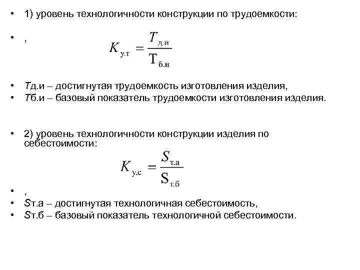 Показатели качества технологичность