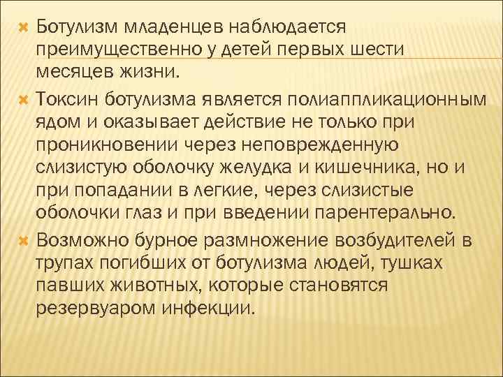 Симптомы ботулизма у детей. Младенческий ботулизм. Признаки ботулизма у детей. Симптомы ботулизма у младенца.